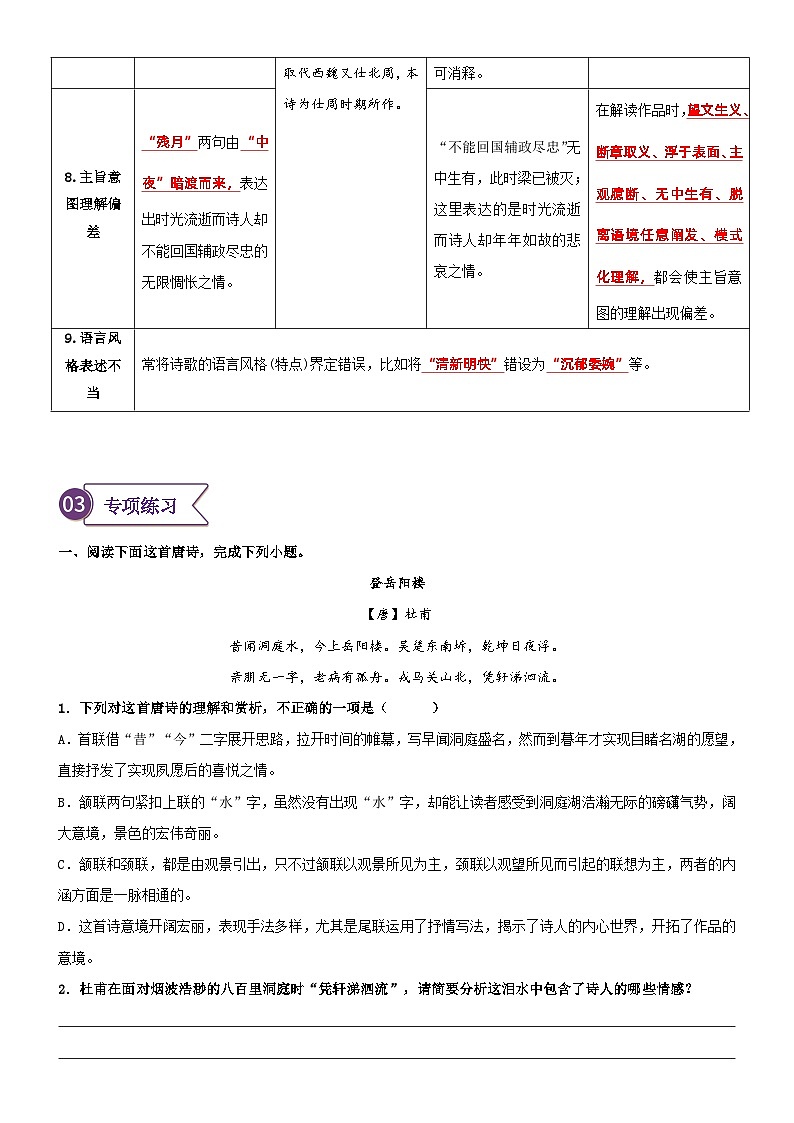 专题11  拓展讲义：诗歌鉴赏之选择题答题技巧-初升高语文暑假衔接（教师版+学生版）03