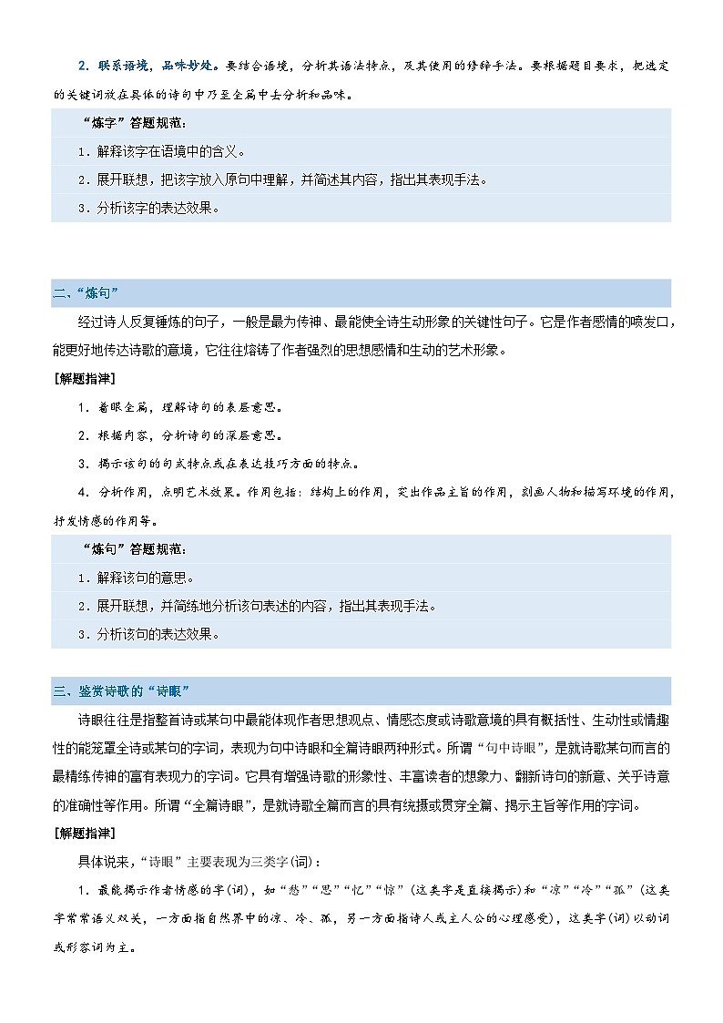专题12  拓展讲义：诗歌鉴赏之鉴赏诗歌的语言-初升高语文暑假衔接（教师版+学生版）02