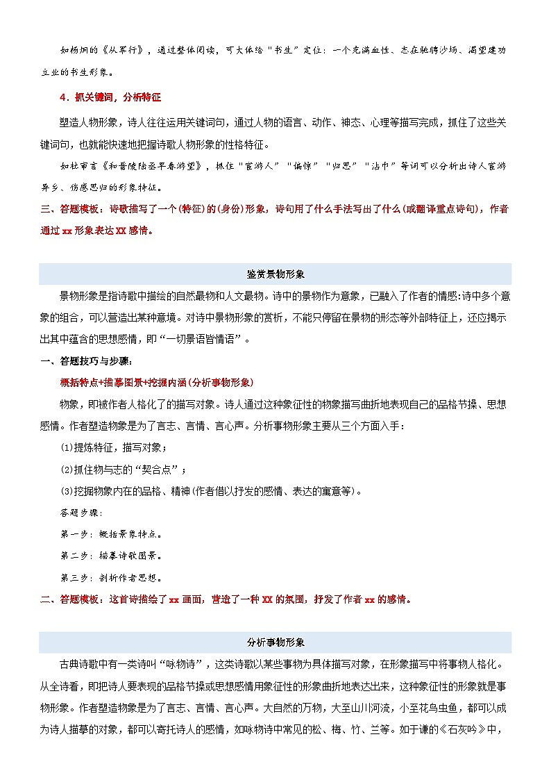 专题13  拓展讲义：诗歌鉴赏之鉴赏诗歌的形象-初升高语文暑假衔接（教师版+学生版）02