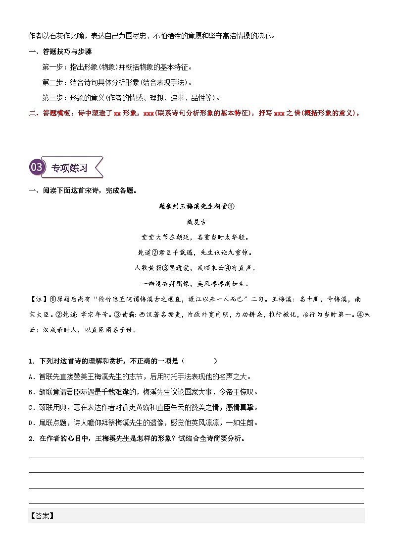专题13  拓展讲义：诗歌鉴赏之鉴赏诗歌的形象-初升高语文暑假衔接（教师版+学生版）03