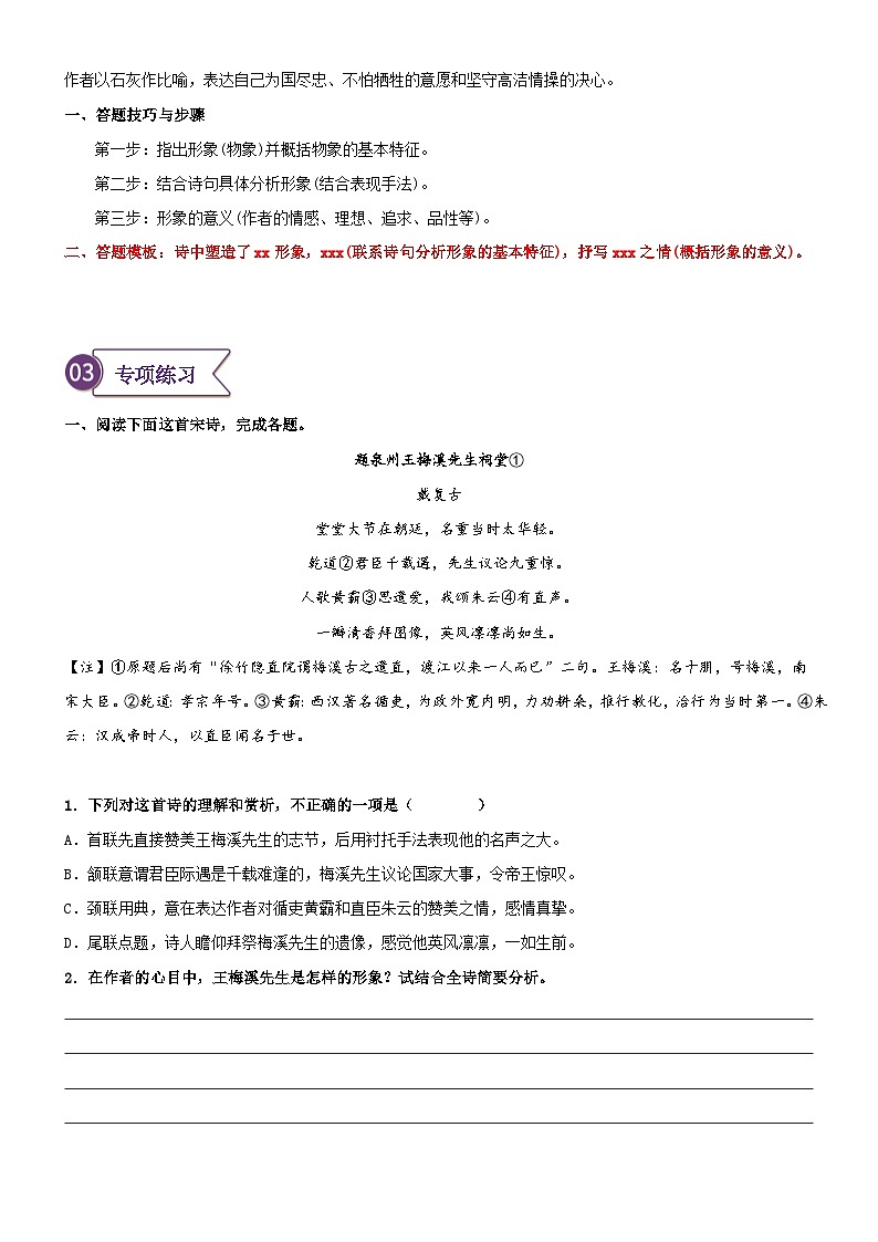 专题13  拓展讲义：诗歌鉴赏之鉴赏诗歌的形象-初升高语文暑假衔接（教师版+学生版）03