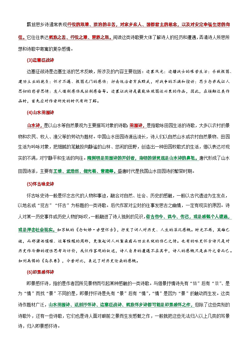 专题14  拓展讲义：诗歌鉴赏之鉴赏诗歌的情感-初升高语文暑假衔接（教师版+学生版）02