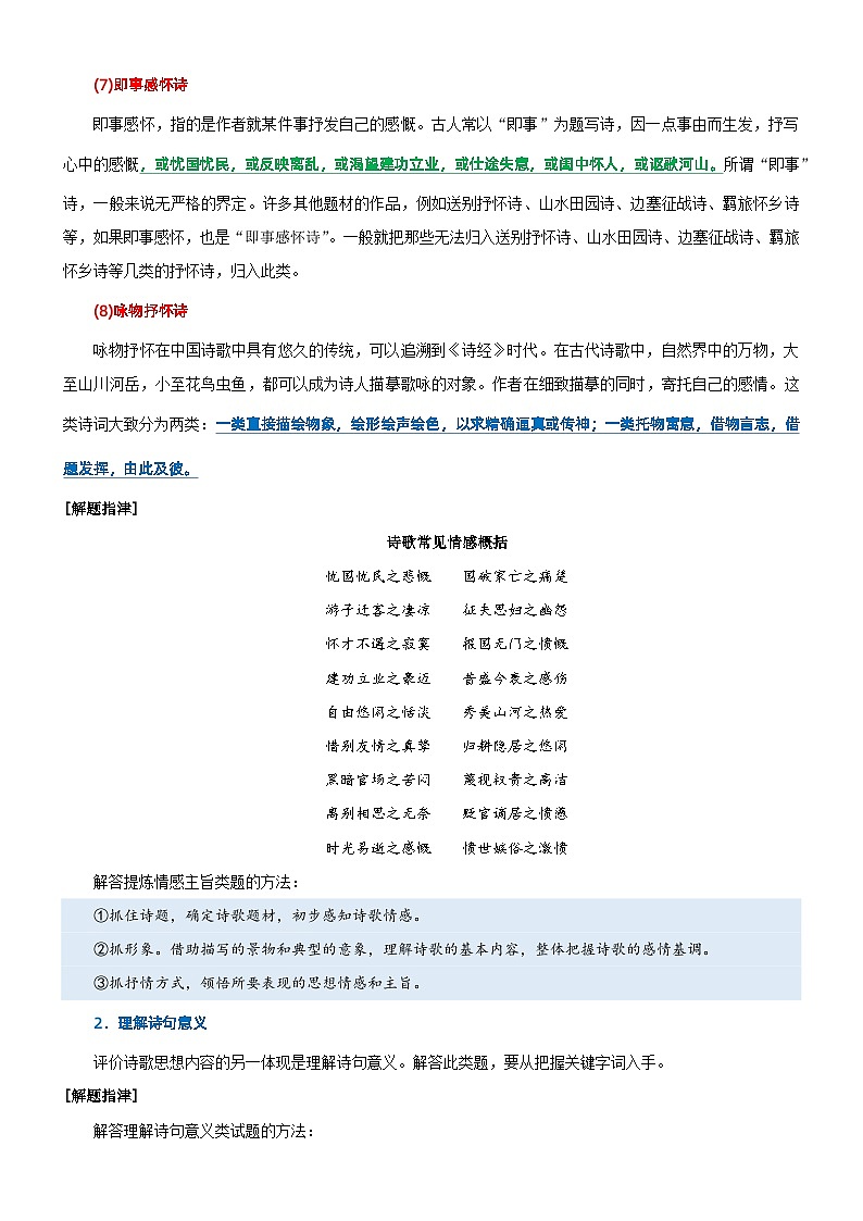专题14  拓展讲义：诗歌鉴赏之鉴赏诗歌的情感-初升高语文暑假衔接（教师版+学生版）03