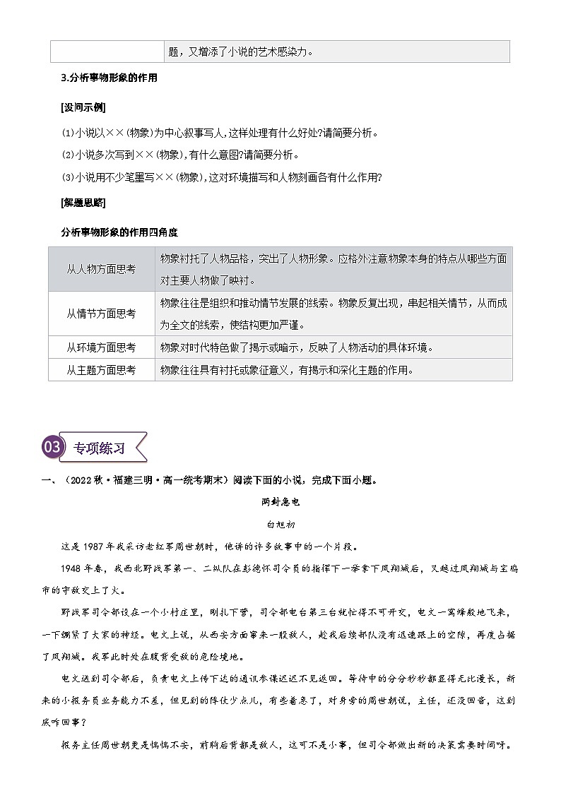 专题15  拓展讲义：小说阅读之鉴赏小说的形象-初升高语文暑假衔接（教师版+学生版）03