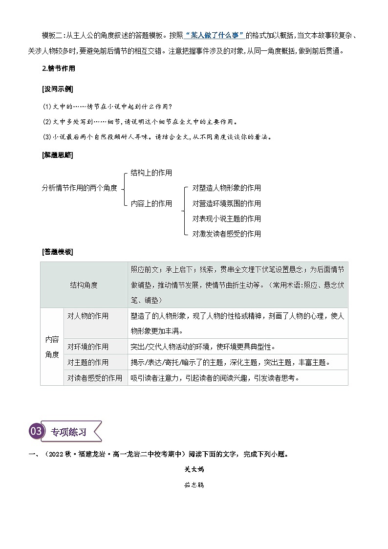 专题16  拓展讲义：小说阅读之鉴赏小说的情节-初升高语文暑假衔接（教师版+学生版）02