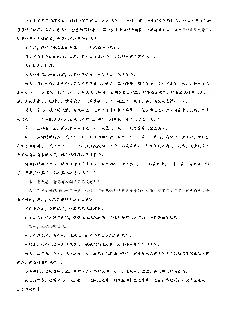 专题16  拓展讲义：小说阅读之鉴赏小说的情节-初升高语文暑假衔接（教师版+学生版）03