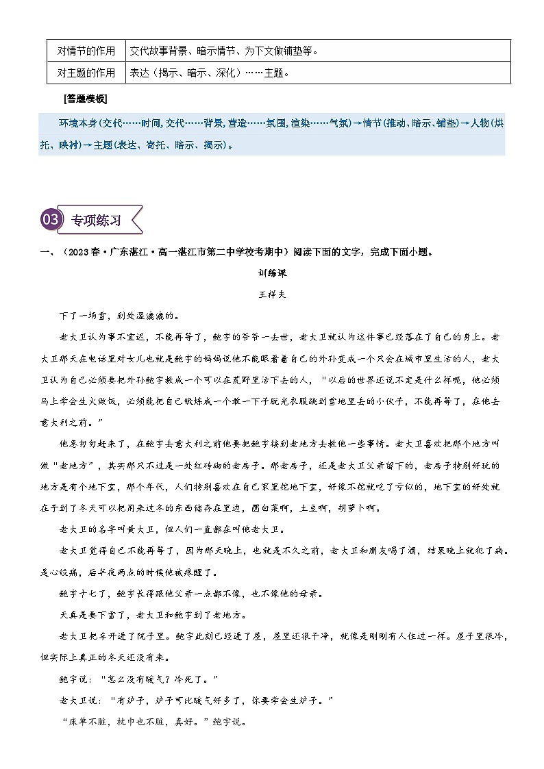 专题17  拓展讲义：小说阅读之分析环境描写的作用-初升高语文暑假衔接（教师版+学生版）03