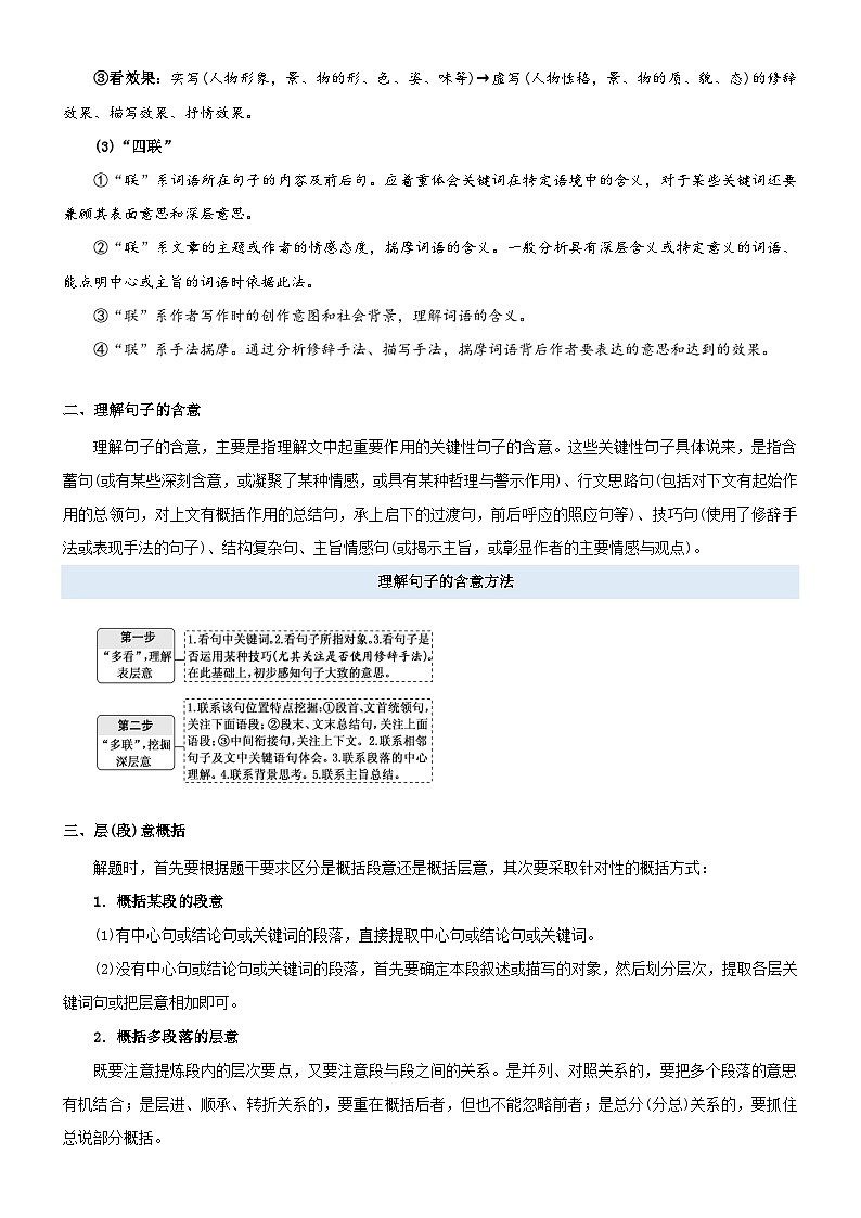 专题19  拓展讲义：散文阅读之词句段的分析-初升高语文暑假衔接（教师版+学生版）02