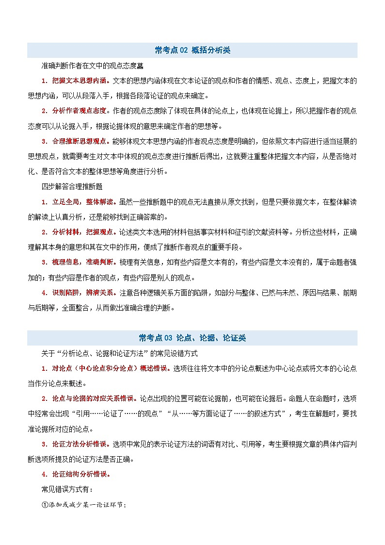 专题20  拓展讲义：论述类文本的初步感知-初升高语文暑假衔接（教师版+学生版）02