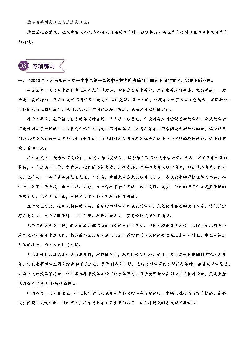 专题20  拓展讲义：论述类文本的初步感知-初升高语文暑假衔接（教师版+学生版）03