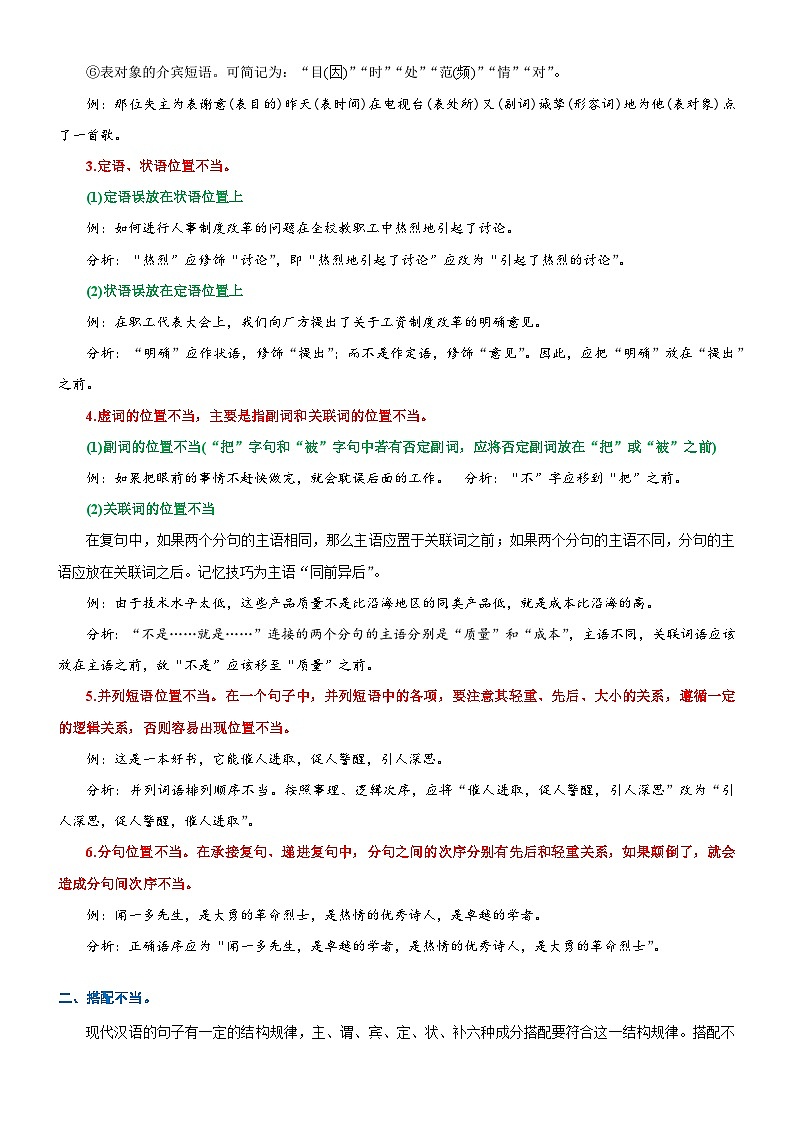 专题22  拓展讲义：语言文字运用之修改病句-初升高语文暑假衔接（教师版+学生版）02