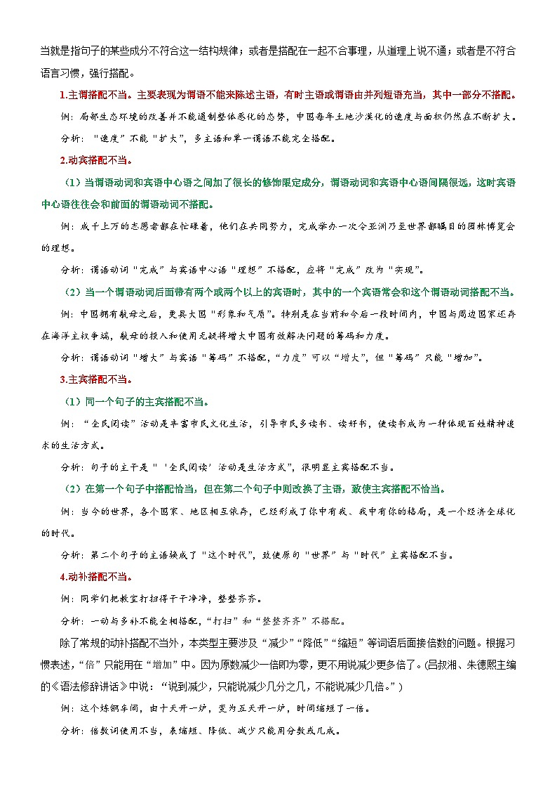 专题22  拓展讲义：语言文字运用之修改病句-初升高语文暑假衔接（教师版+学生版）03