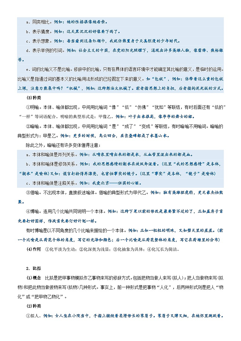 专题23  拓展讲义：语言文字运用之修辞手法-初升高语文暑假衔接（教师版+学生版）02