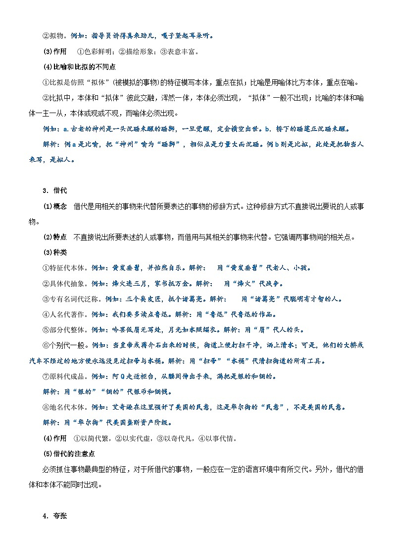 专题23  拓展讲义：语言文字运用之修辞手法-初升高语文暑假衔接（教师版+学生版）03