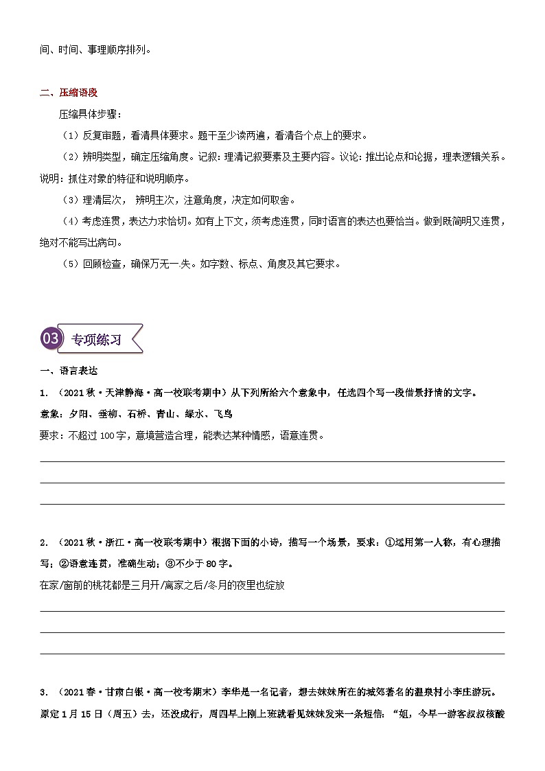 专题24  拓展讲义：语言文字运用之扩展、压缩语段-初升高语文暑假衔接（教师版+学生版）02