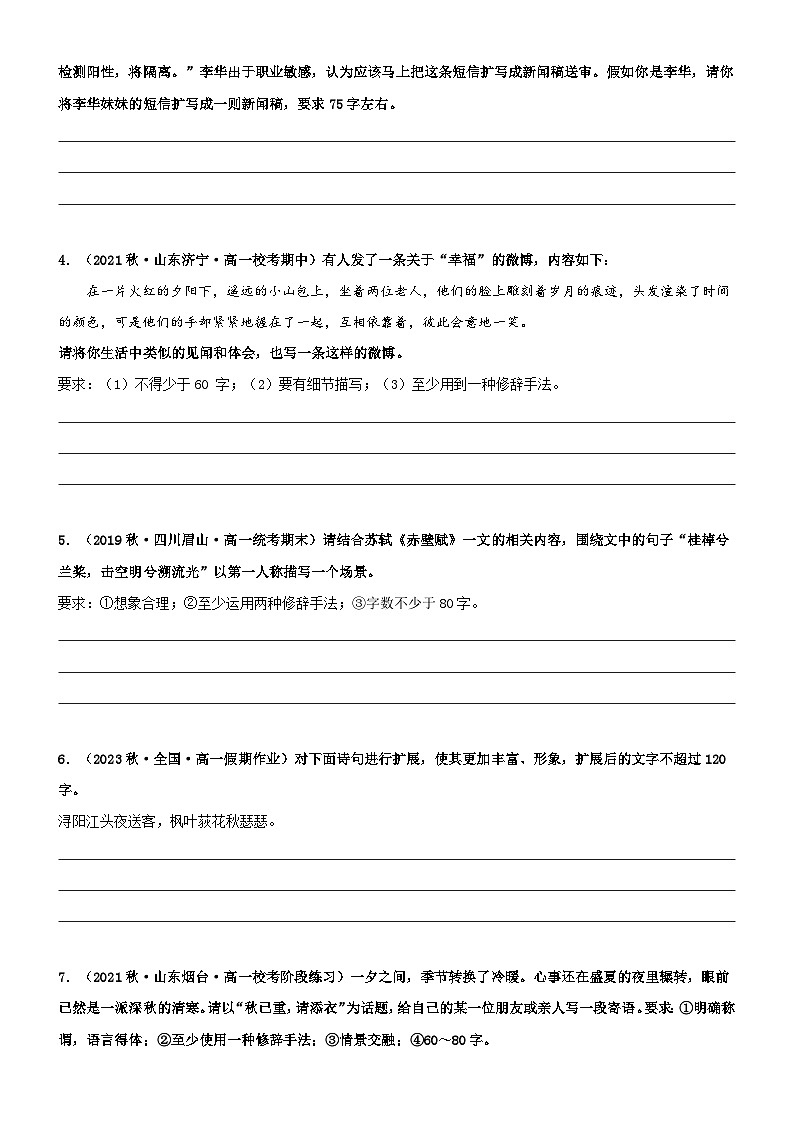 专题24  拓展讲义：语言文字运用之扩展、压缩语段-初升高语文暑假衔接（教师版+学生版）03
