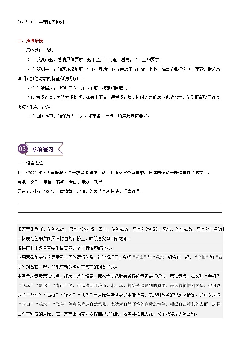 专题24  拓展讲义：语言文字运用之扩展、压缩语段-初升高语文暑假衔接（教师版+学生版）02
