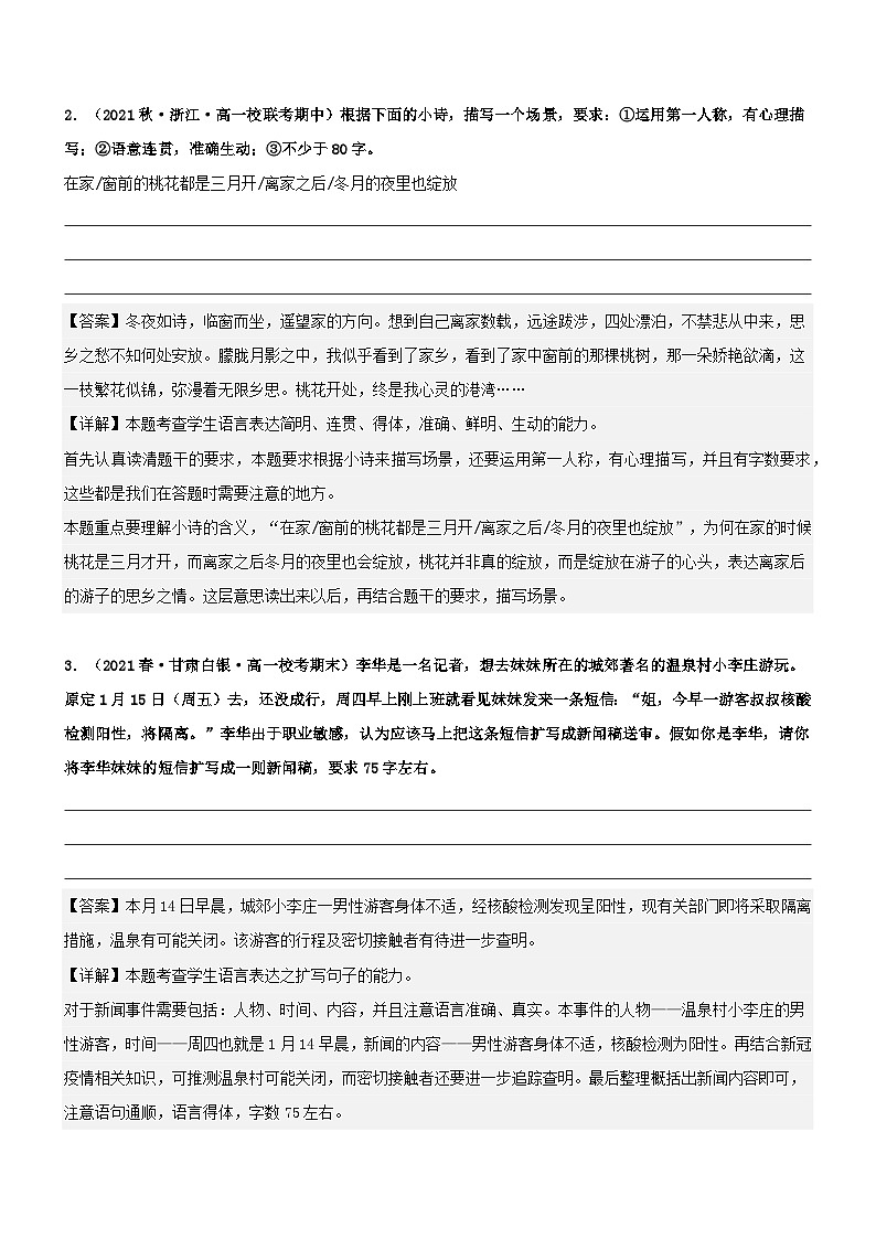 专题24  拓展讲义：语言文字运用之扩展、压缩语段-初升高语文暑假衔接（教师版+学生版）03