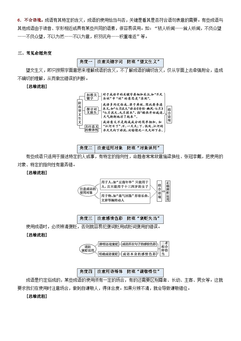 专题25  拓展讲义：语言文字运用之正确使用熟语-初升高语文暑假衔接（教师版+学生版）02