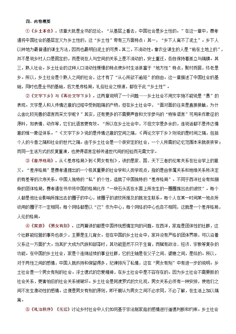 专题26  同步讲义：整本阅读之《乡土中国》-初升高语文暑假衔接（教师版+学生版）02