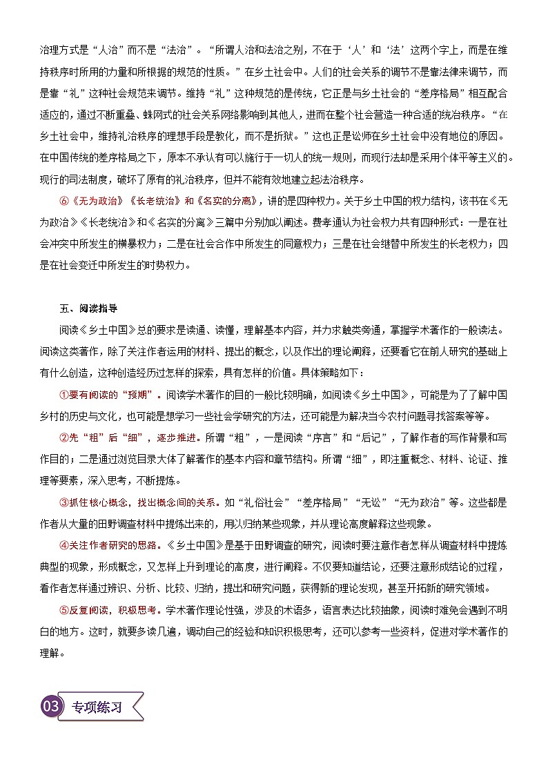 专题26  同步讲义：整本阅读之《乡土中国》-初升高语文暑假衔接（教师版+学生版）03