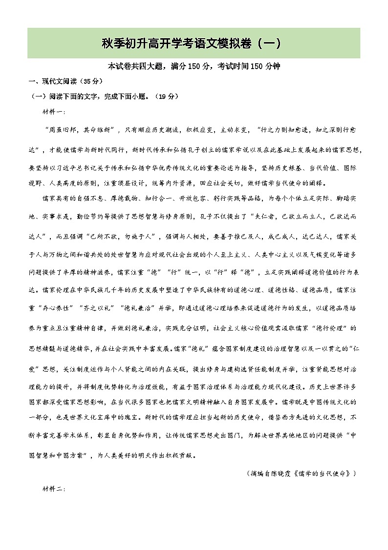 专题27  模拟试卷：初升高开学考语文模拟卷（一）（原卷+答案）01