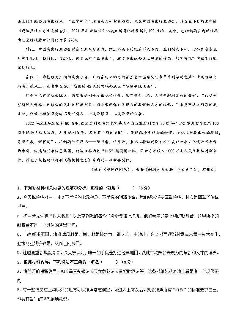 专题28  模拟试卷：初升高开学考语文模拟卷（二）（原卷+答案）03