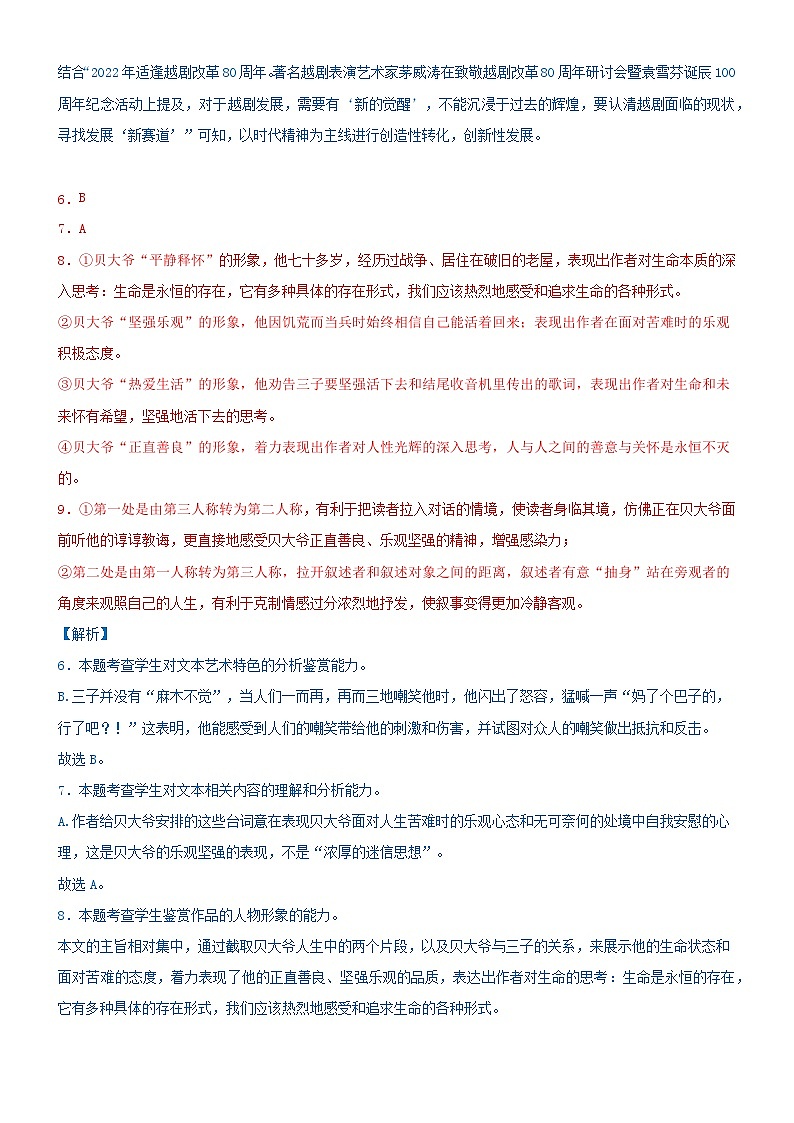 专题28  模拟试卷：初升高开学考语文模拟卷（二）（原卷+答案）03