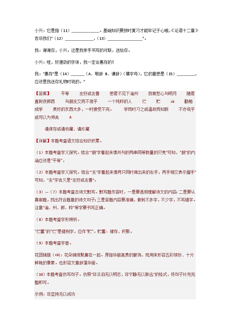 新省中考统考语文模拟卷（二）（浙江卷）（原卷版+解析版）03