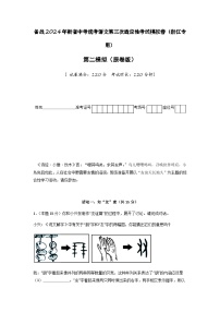 新省中考统考语文模拟卷（二）（浙江卷）（原卷版+解析版）