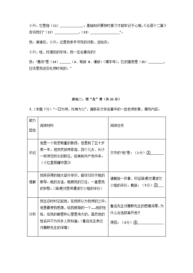新省中考统考语文模拟卷（二）（浙江卷）（原卷版+解析版）03