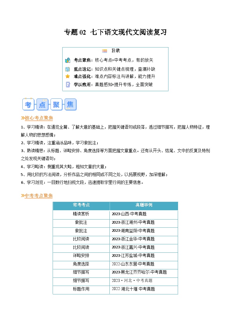 暑期复习 专题04 现代文阅读-人教版初中语文七年级（七升八）（教师版+学生版）