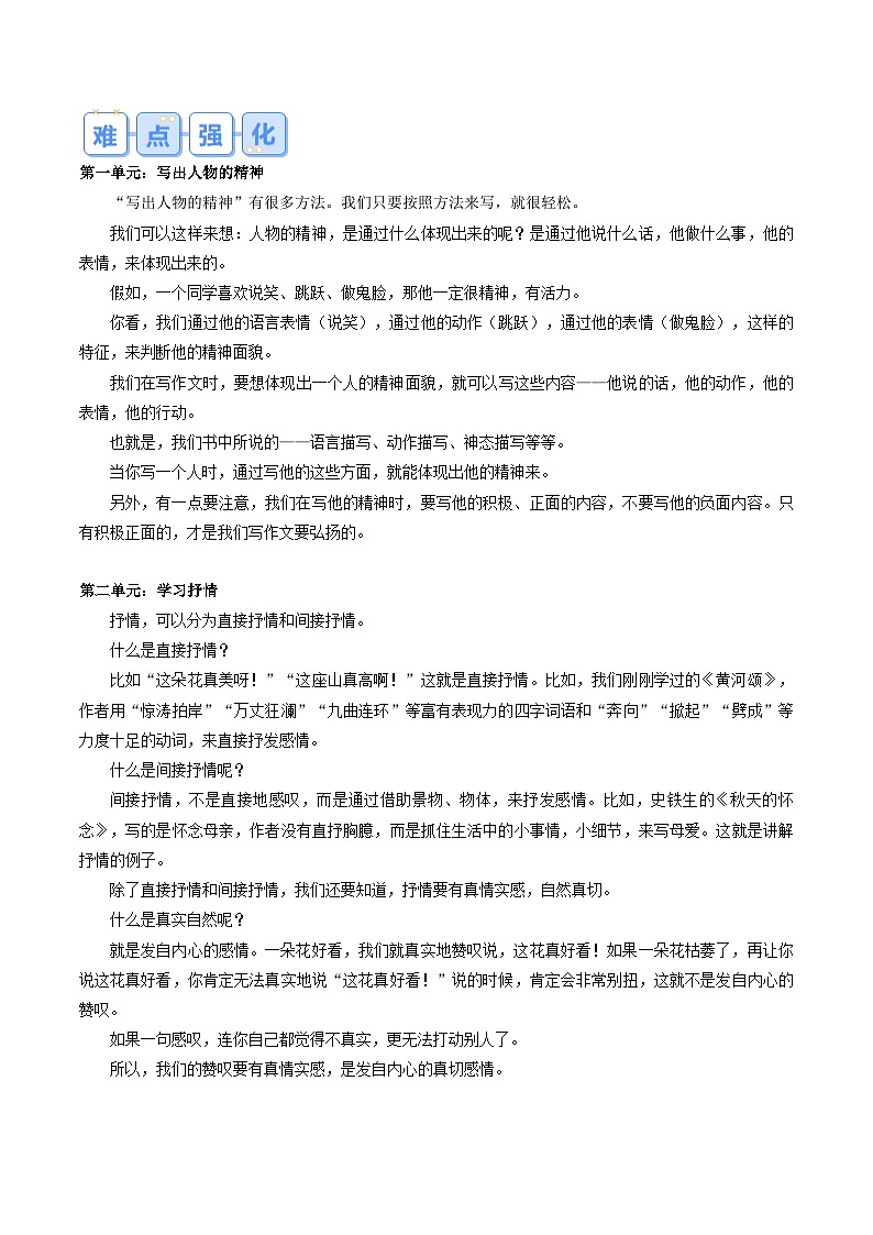 暑期复习 专题05 作文-人教版初中语文七年级（七升八）（教师版+学生版）03