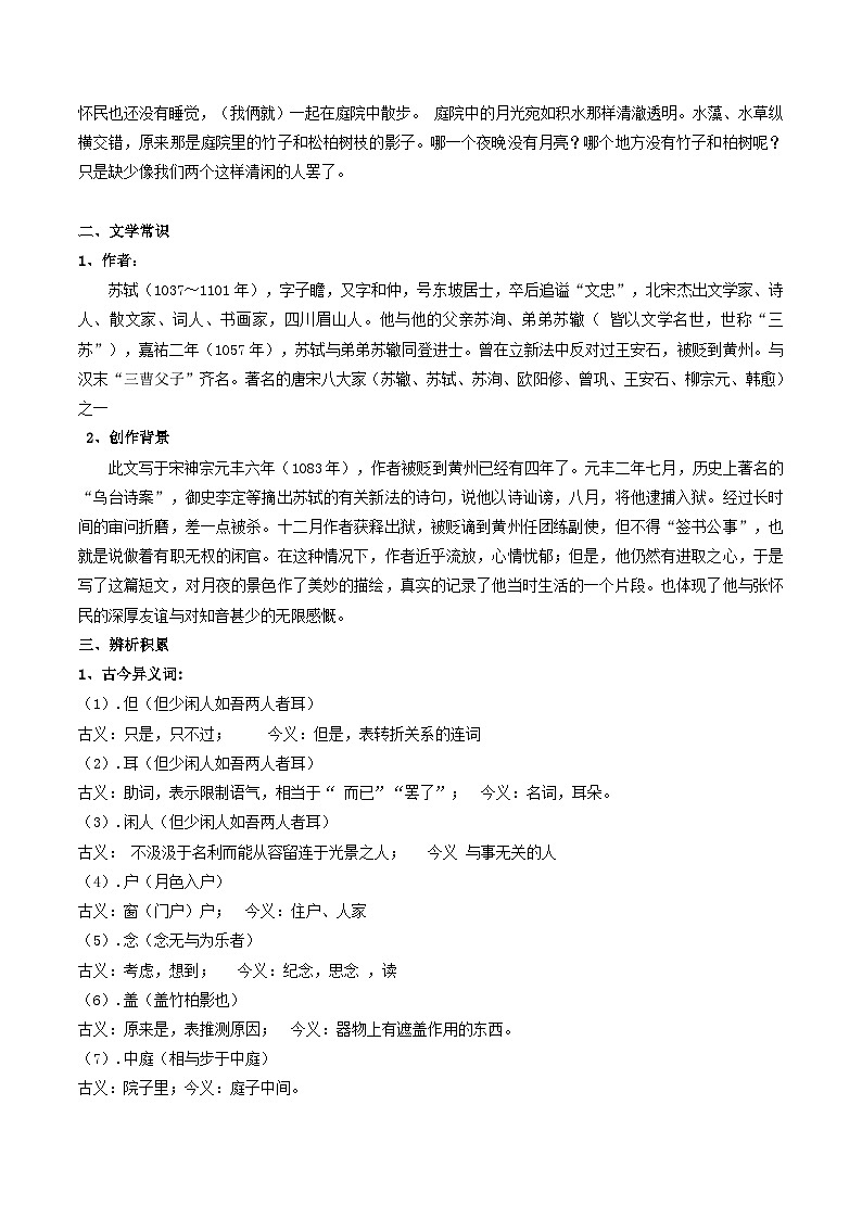 暑期预习 第03讲 《记承天寺夜游》-人教版初中语文七年级（七升八）（教师版+学生版）03