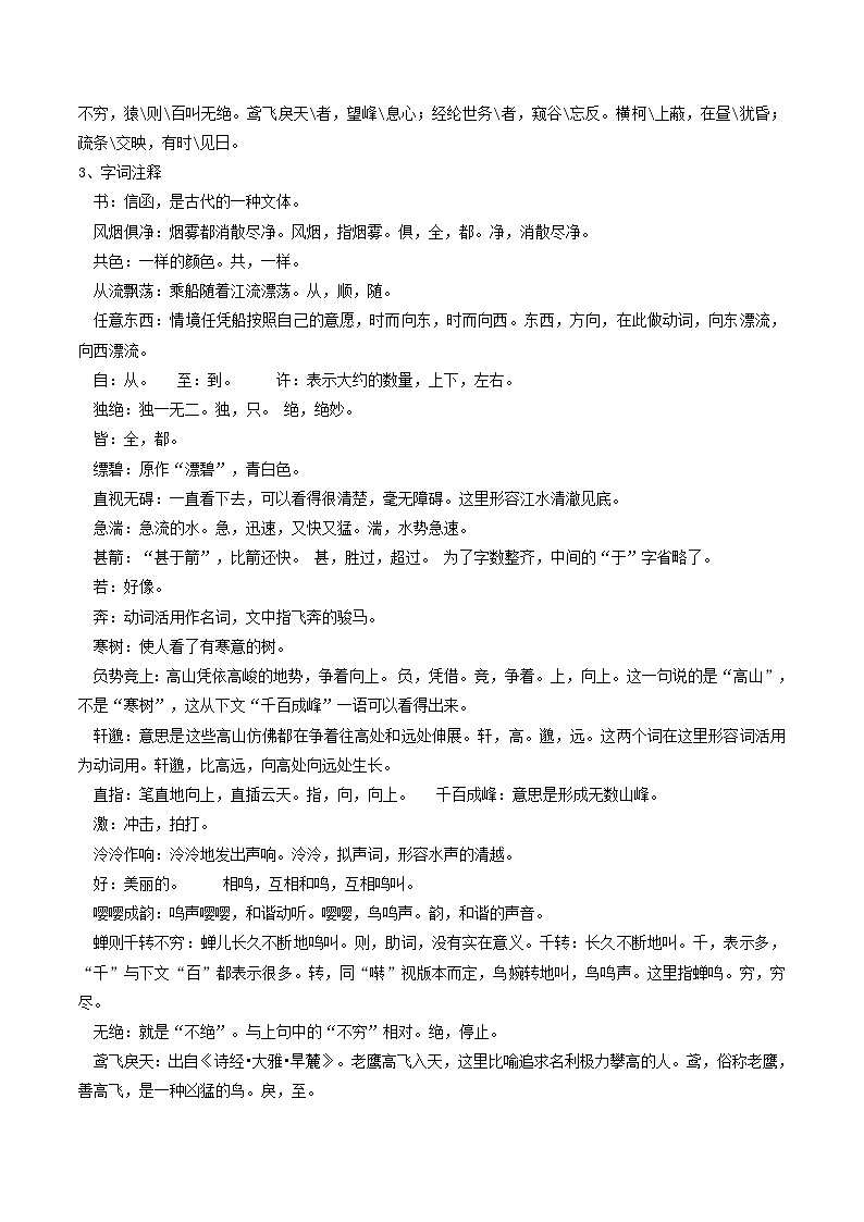 暑期预习 第04讲 《与朱元思书》-人教版初中语文七年级（七升八）（教师版+学生版）02