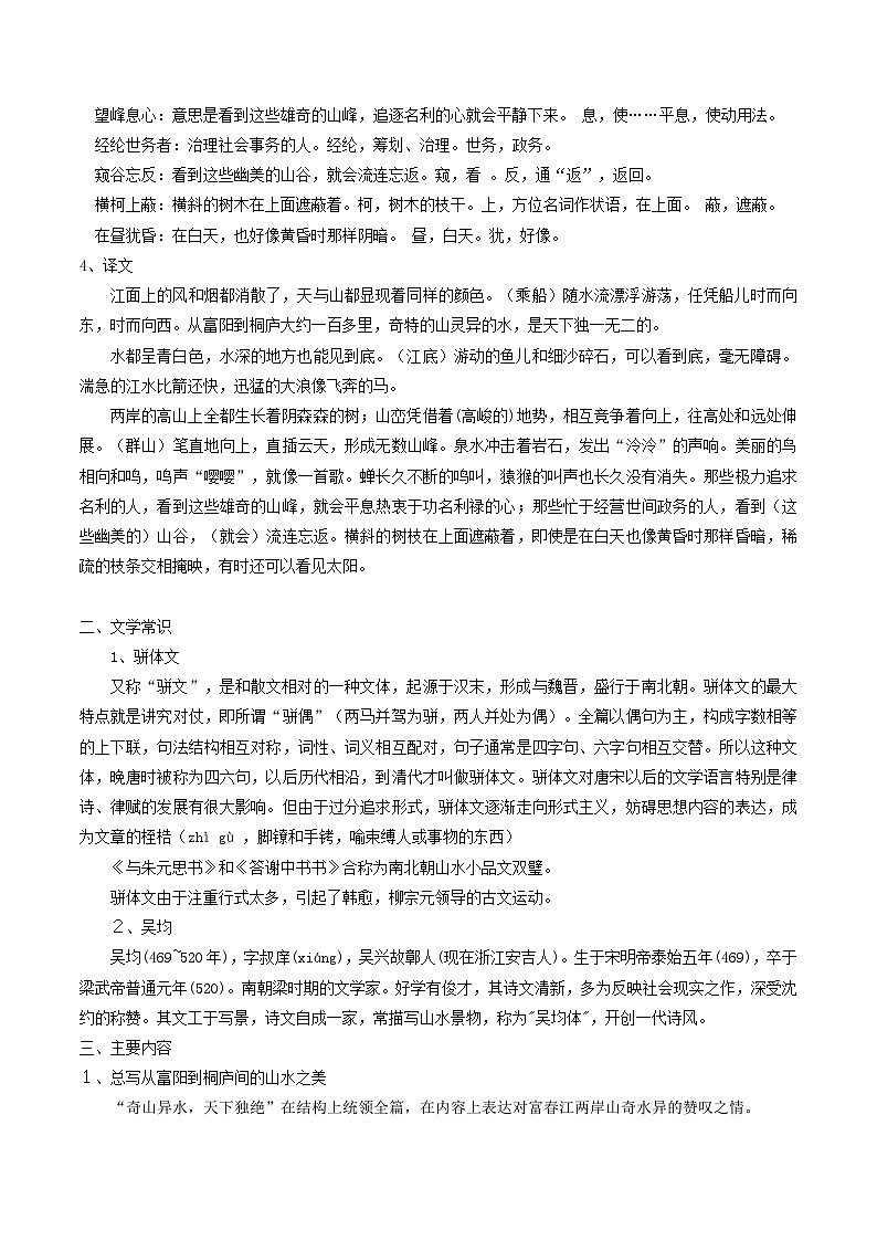 暑期预习 第04讲 《与朱元思书》-人教版初中语文七年级（七升八）（教师版+学生版）03