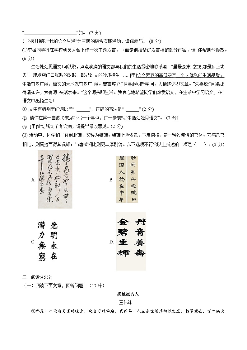 开学摸底 语文-八年级语文上学期开学摸底考试卷-人教版初中语文七年级（七升八）02