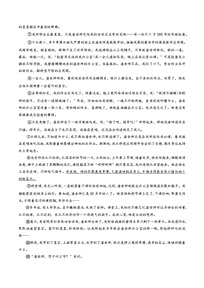 开学摸底 语文-八年级语文上学期开学摸底考试卷-人教版初中语文七年级（七升八）03