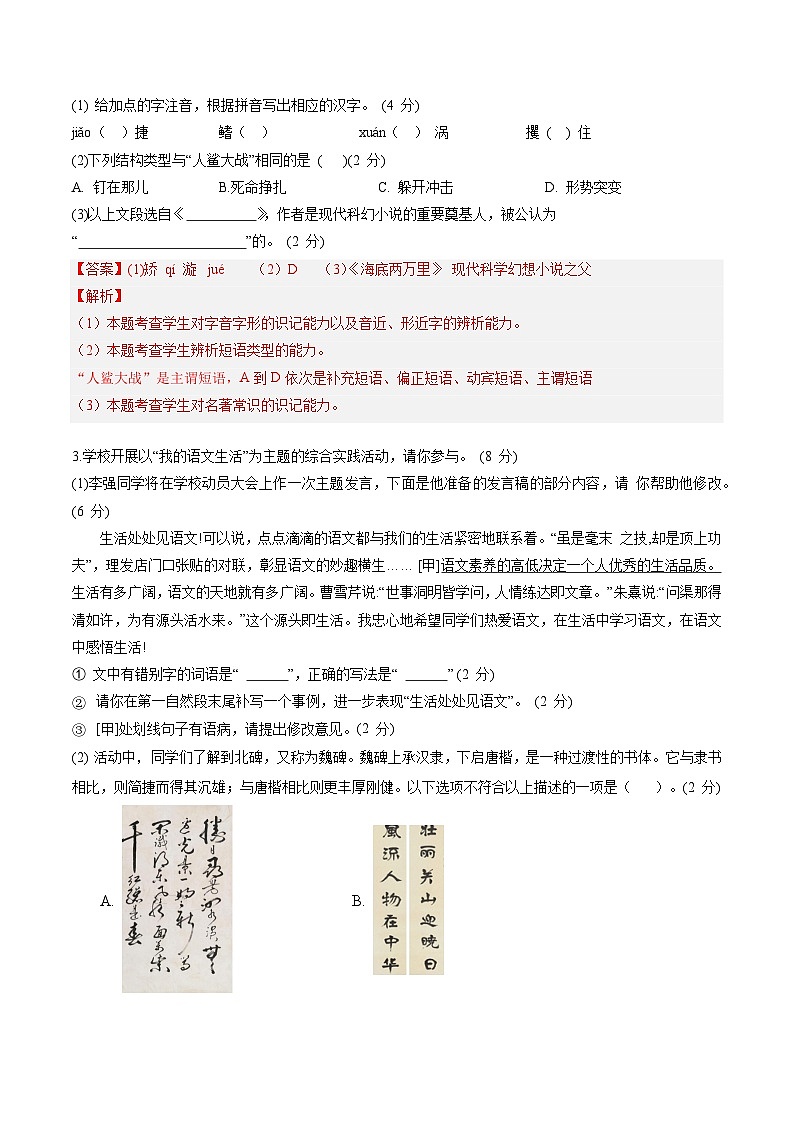 开学摸底 语文-八年级语文上学期开学摸底考试卷-人教版初中语文七年级（七升八）02