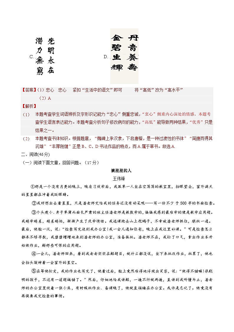 开学摸底 语文-八年级语文上学期开学摸底考试卷-人教版初中语文七年级（七升八）03