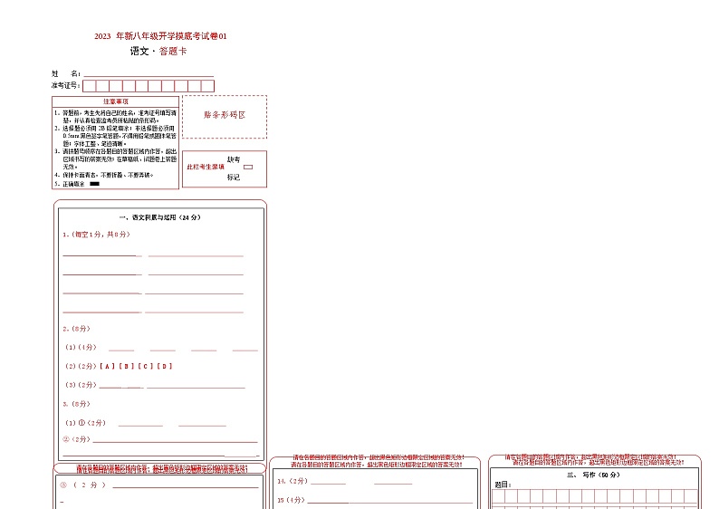 开学摸底 语文-八年级语文上学期开学摸底考试卷-人教版初中语文七年级（七升八）01