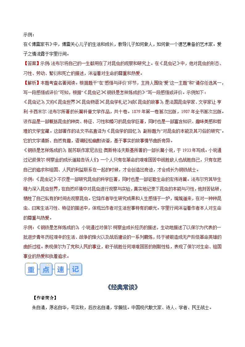 暑期复习 专题03 名著导读-统编版初中语文八年级（八升九）（教师版+学生版）03