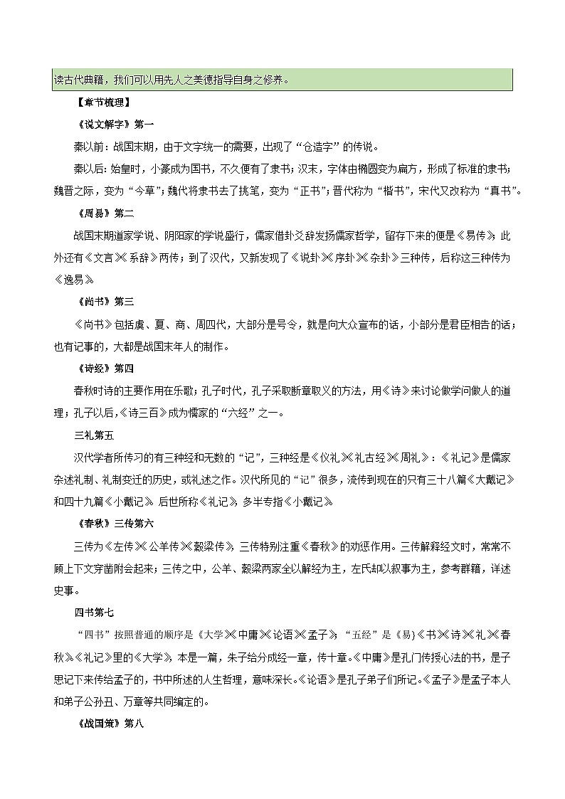 暑期复习 专题03 名著导读-统编版初中语文八年级（八升九）（教师版+学生版）03