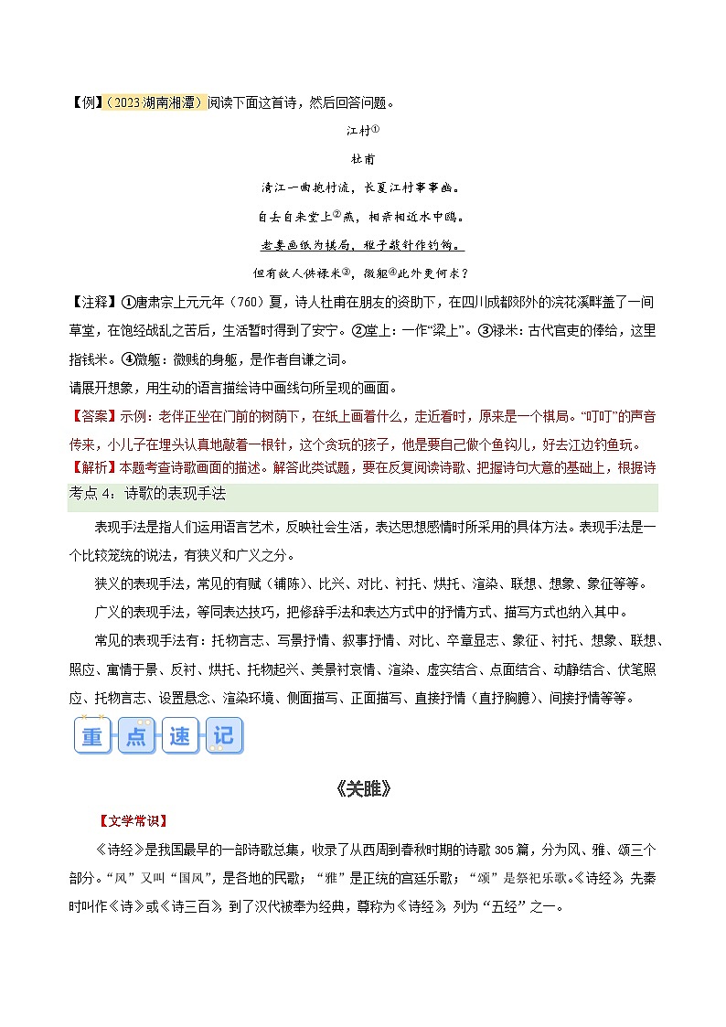 暑期复习 专题06 诗歌鉴赏-统编版初中语文八年级（八升九）（教师版+学生版）03