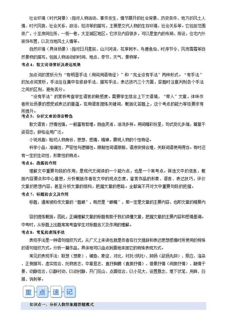 暑期复习 专题07 记叙文阅读-统编版初中语文八年级（八升九）（教师版+学生版）02