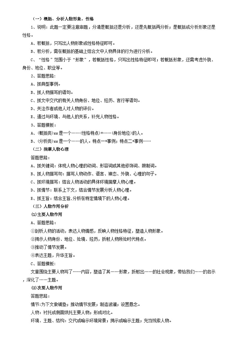 暑期复习 专题07 记叙文阅读-统编版初中语文八年级（八升九）（教师版+学生版）03