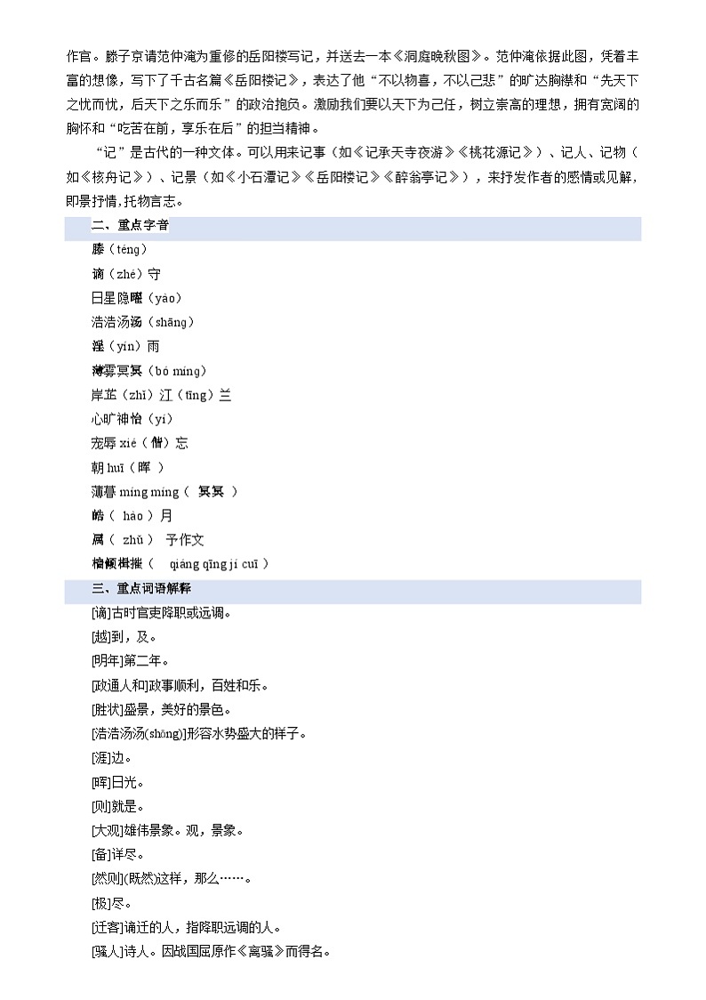 暑期预习 第01讲 《岳阳楼记》-统编版初中语文八年级（八升九）（教师版+学生版）02