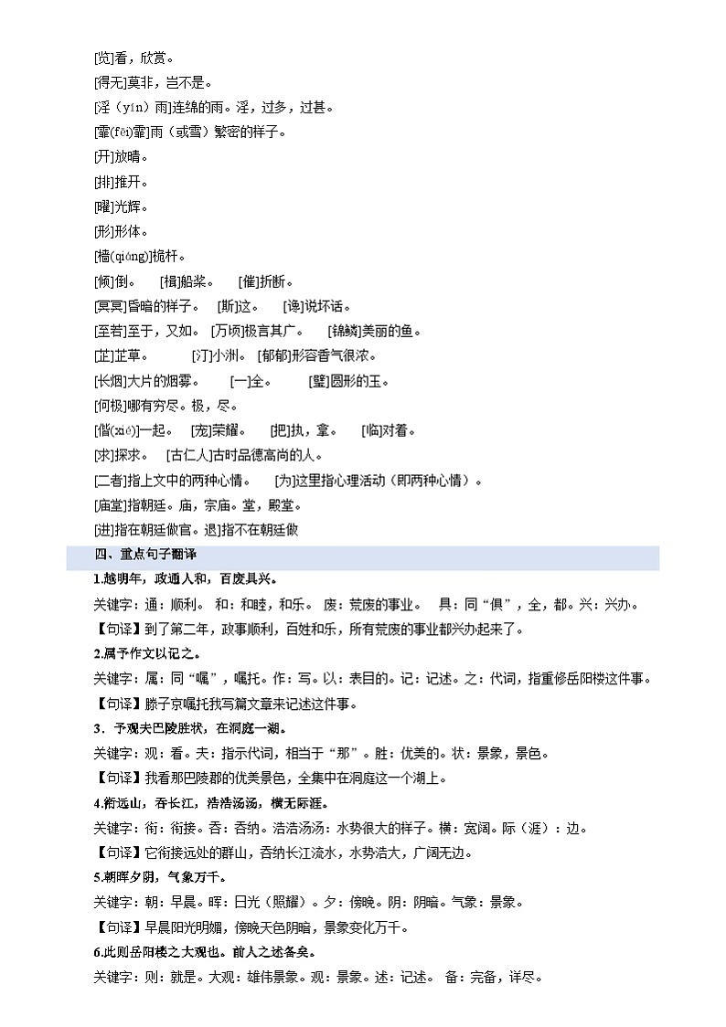 暑期预习 第01讲 《岳阳楼记》-统编版初中语文八年级（八升九）（教师版+学生版）03