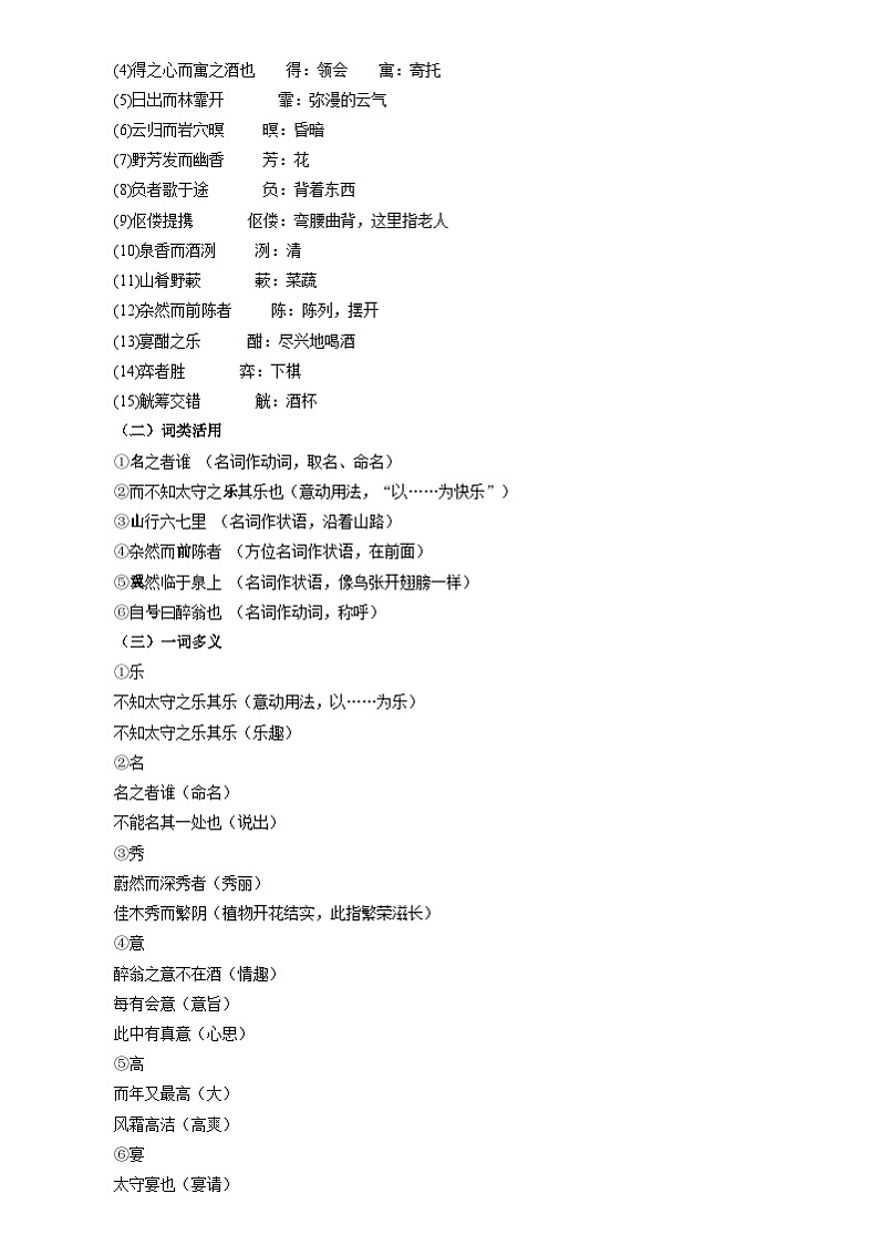 暑期预习 第02讲 《醉翁亭记》-统编版初中语文八年级（八升九）（教师版+学生版）03