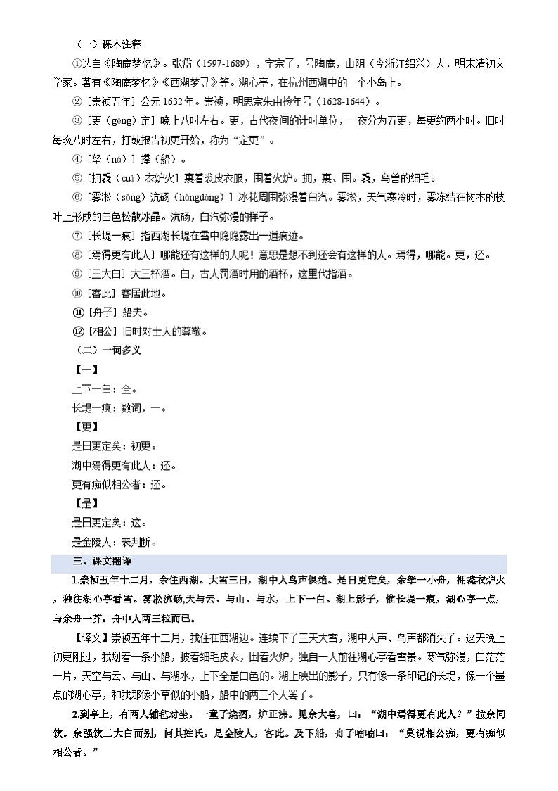 暑期预习 第03讲 《湖心亭看雪》-统编版初中语文八年级（八升九）（教师版+学生版）02